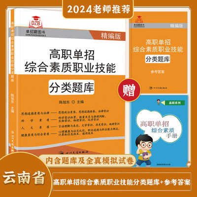 2025年云南省高职单招考试