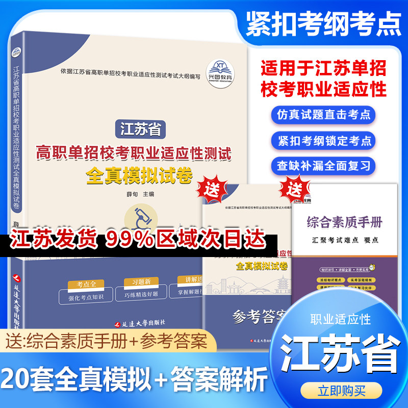 2026新版江苏省小高考学业水平合格考语文数学英语全真模拟试卷单招考试语数英复习资料校考综合素质职业适应性测试专项题库答案