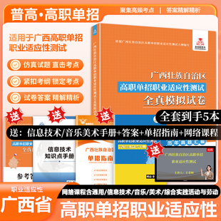 2026年广西省高职单招复习资料综合素质职业适应测试专项题库高等职业院校单独招生美术音乐通用技术信息技术单招面试知识点题库
