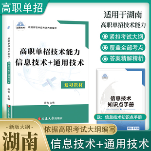 2026年湖南省高职单招通用技术+信息技术单招知识点复习资料综合素质职业适应测试专项题库高等职业院校单独招生美术音乐劳动