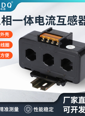 丁本电器 电流互感器三相一体小体积微型交流0.5级 100/5  50/5