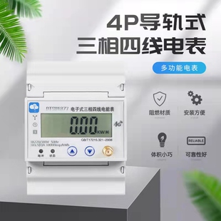 闪云科技远程导轨式互感三相智能电表智能预付费三相电表