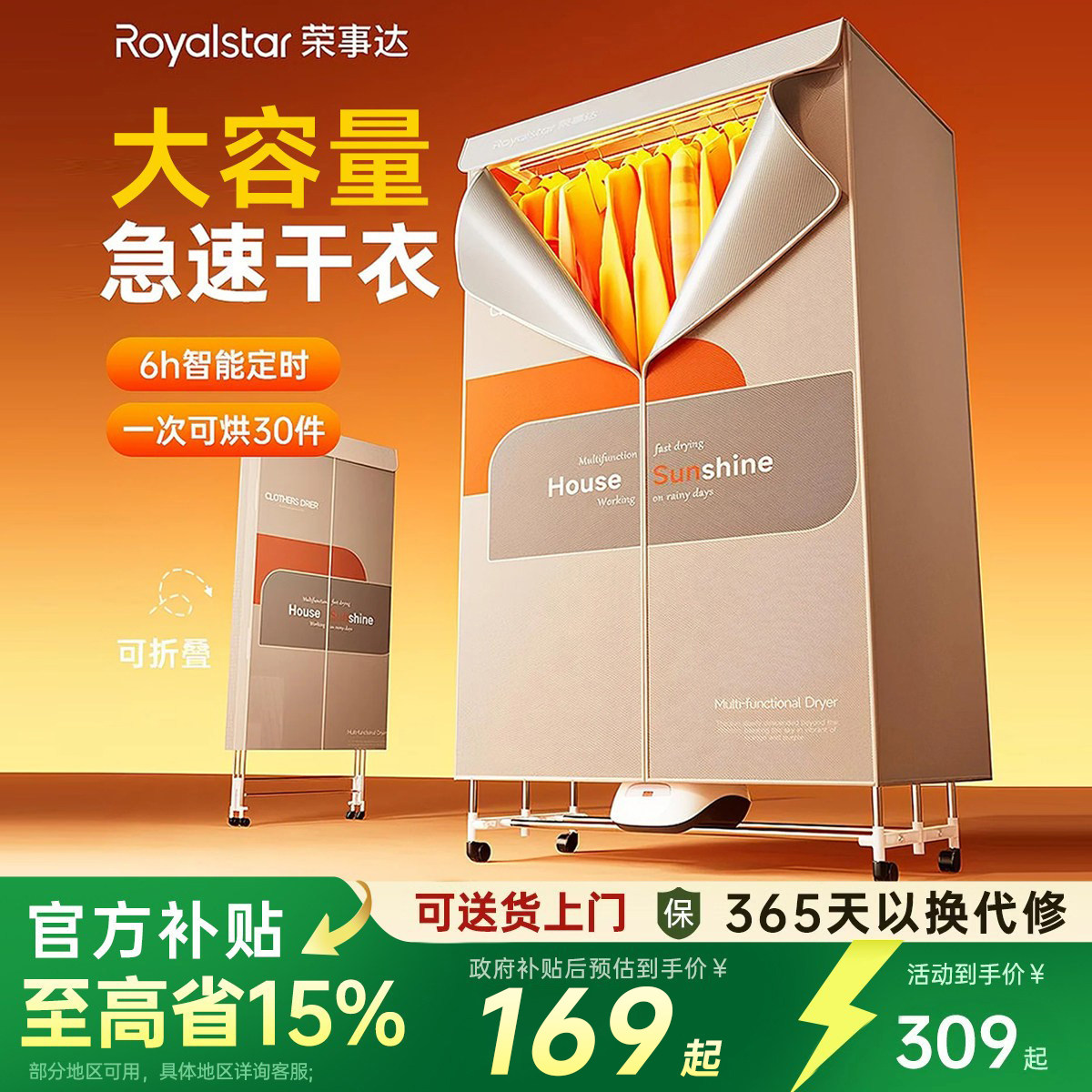 荣事达烘干机家用烘衣服干衣机家用小型速干烘衣柜风干机可折叠