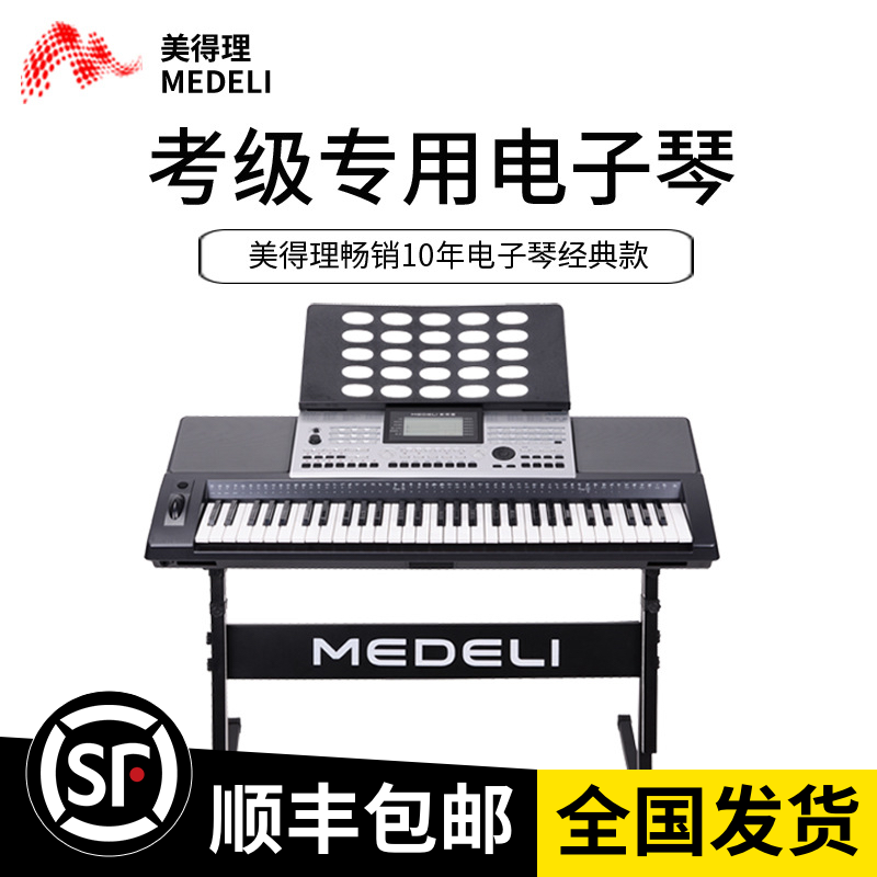 成人电子琴Medeli/美得理