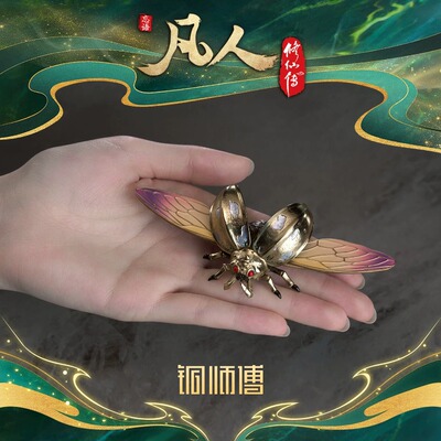 铜师傅正版授权凡人动画之噬金虫