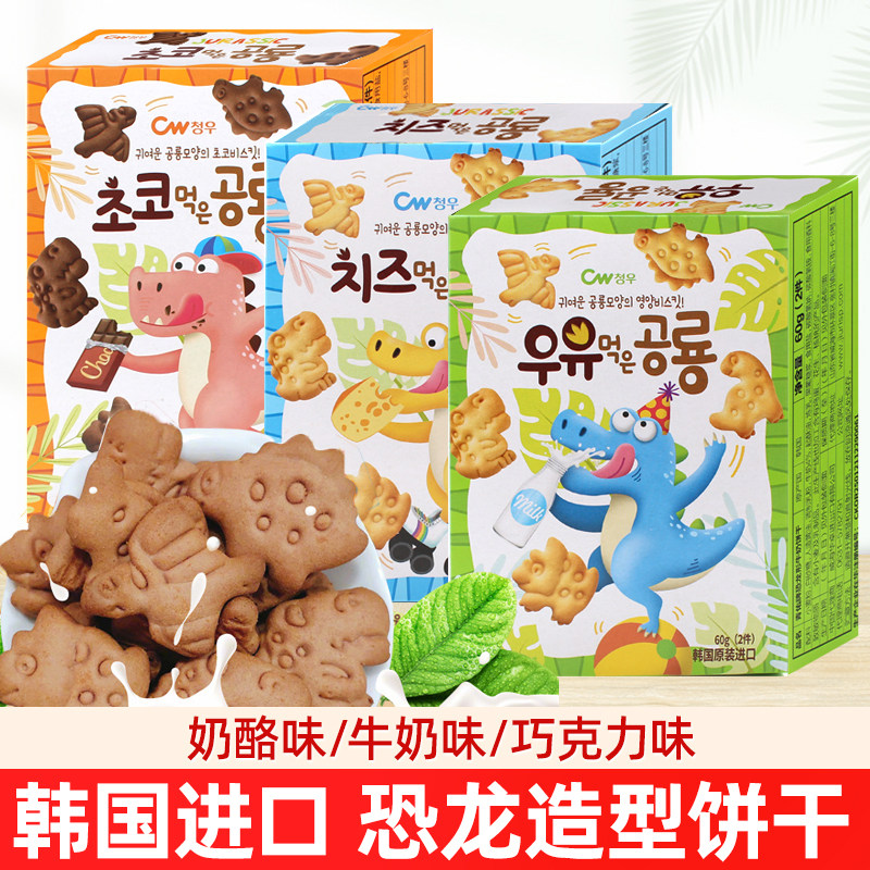 韩国进口青佑恐龙形饼干60g奶酪牛奶巧克力味儿童节日休闲零食品