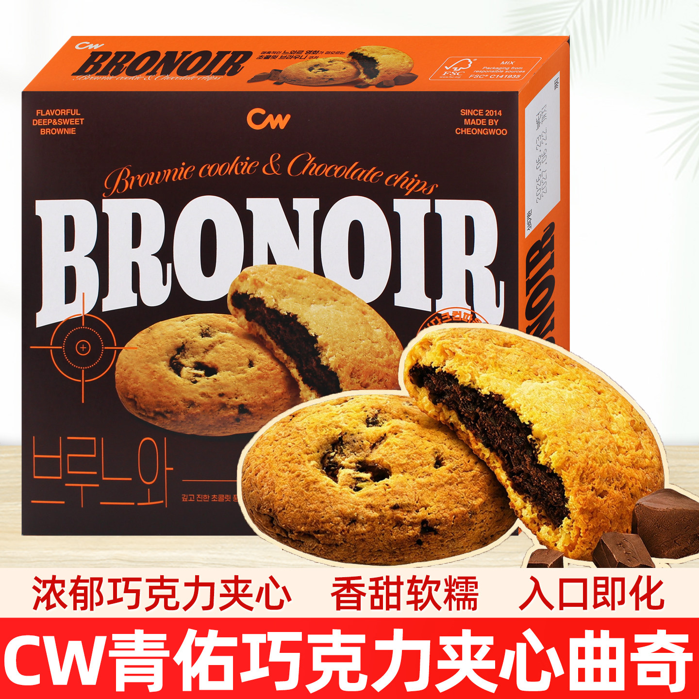 韩国进口CW青佑布朗尼软曲奇165g巧克力夹心饼干糕点心休闲零食品
