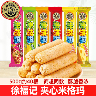 徐福记米格玛夹心米果卷