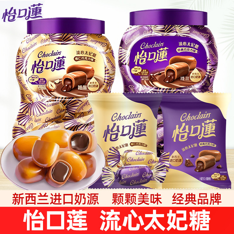怡口莲流心太妃糖经典巧克力榛仁巧克力味夹心糖果结婚庆喜糖零食