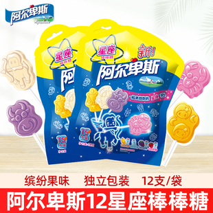 阿尔卑斯十二星座混合水果乳酸味棒棒糖硬糖12支袋装儿童节日零食