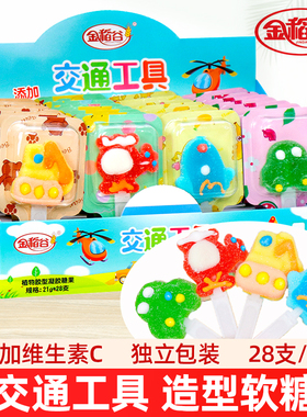 金稻谷交通工具造型软糖21g*28支/盒 儿童节日趣味休闲零食品糖果
