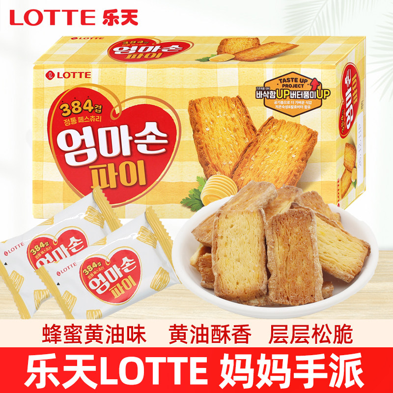 韩国进口lotte乐天妈妈手派127g蝴蝶酥千层酥起司饼干休闲零食品