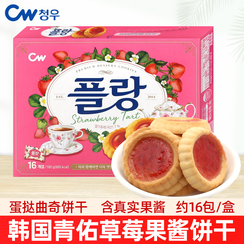 韩国进口CW青佑牌草莓果酱味蛋挞造型饼干160g盒装儿童下午茶零食
