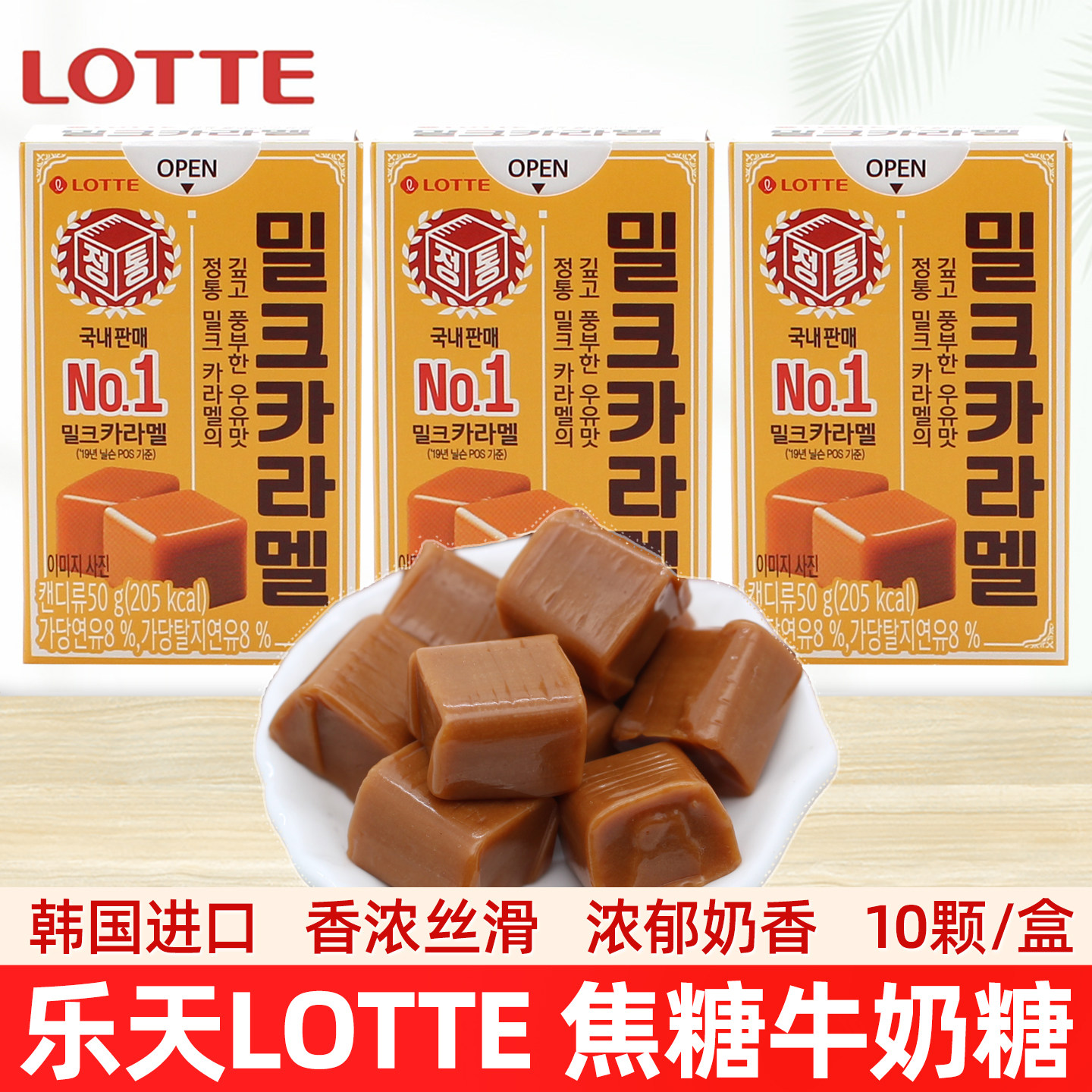 韩国进口乐天焦糖牛奶味软糖太妃糖50g独立包装零食品金秘书同款