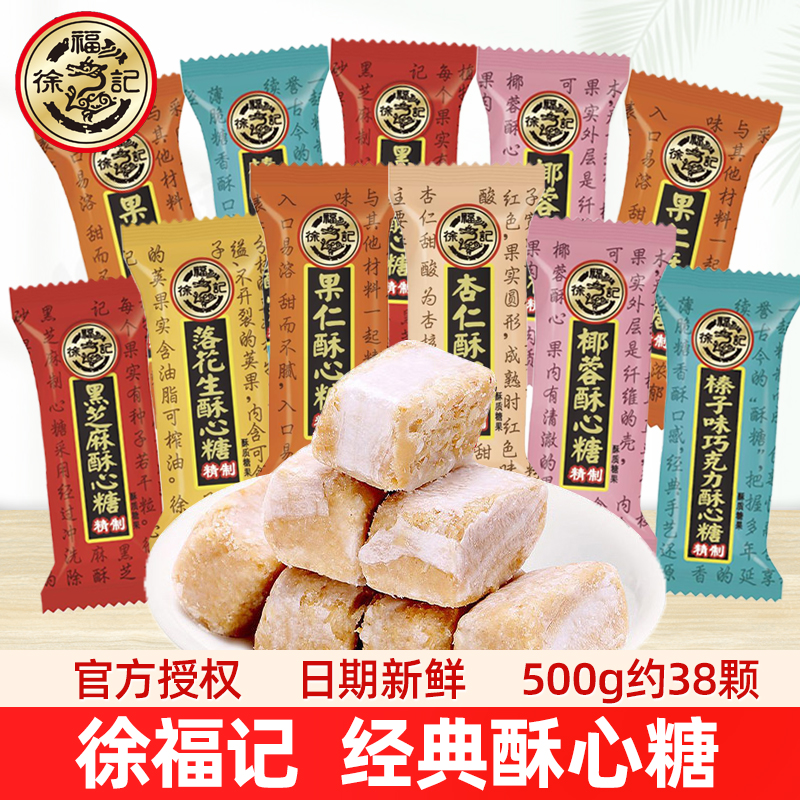 徐福记酥心糖散装混合花生芝麻味