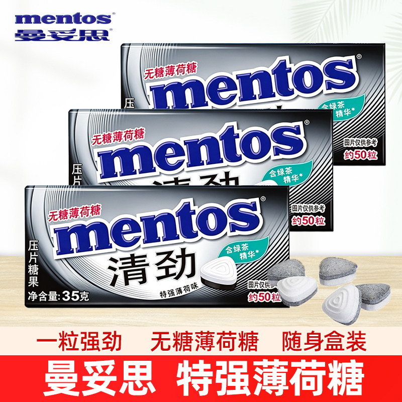 曼妥思强劲无糖薄荷糖铁盒35g约50粒清新特强薄荷糖清凉糖