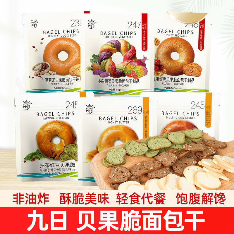 九日贝果脆蜂蜜黄油杂粮果仁抹茶红豆面包饼干健康休闲下午茶零食