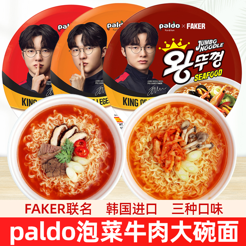 韩国Faker代言拉面泡菜牛肉碗面