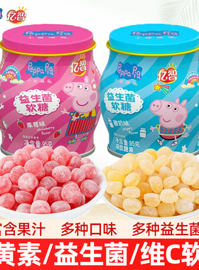 亿智益生菌软糖95g小猪佩奇维C软糖节日水果汁糖果QQ糖铁罐装