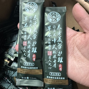 长发元去屑洗发水体验装旅行装袋装12ml去屑控油蓬松