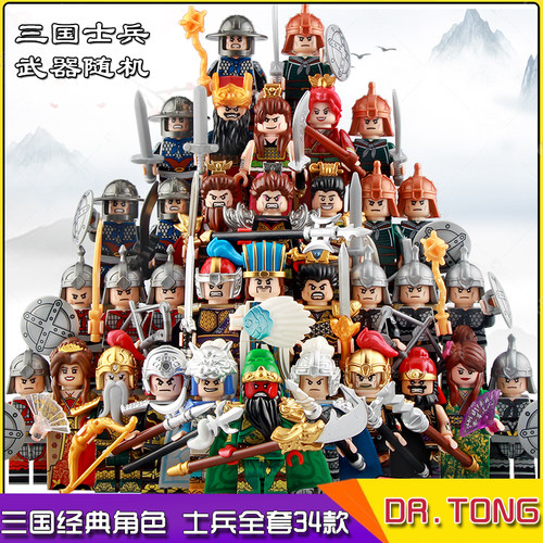 三国演义儿童玩具拼装积木