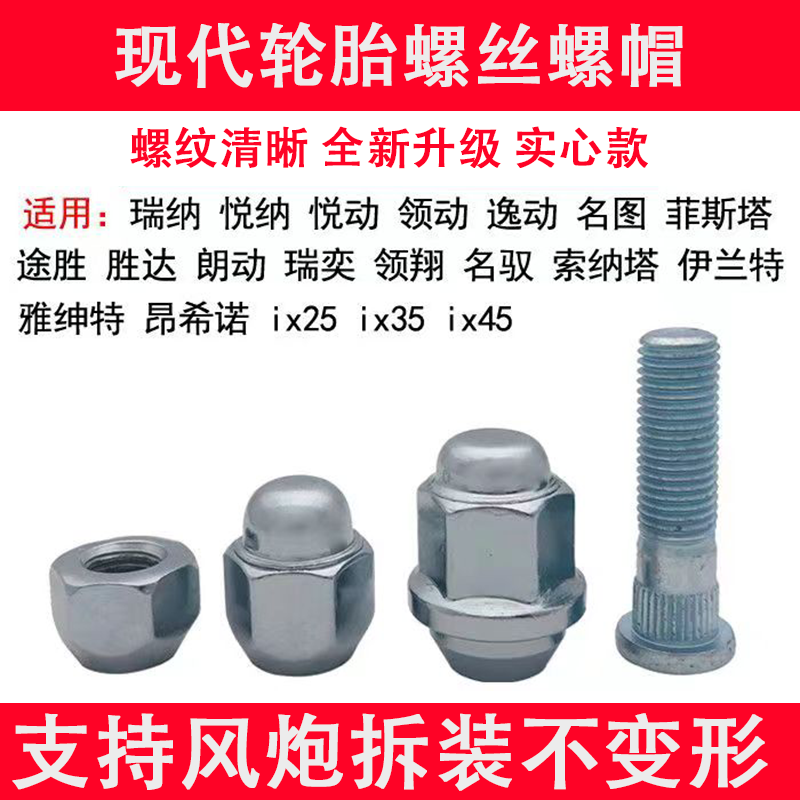 适用于现代轮胎螺丝帽朗动领动悦动胜达名图瑞纳途胜轮毂螺母螺杆