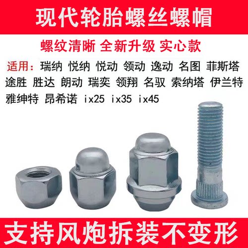 适用于现代轮胎螺丝帽朗动领动悦动胜达名图瑞纳途胜轮毂螺母螺杆