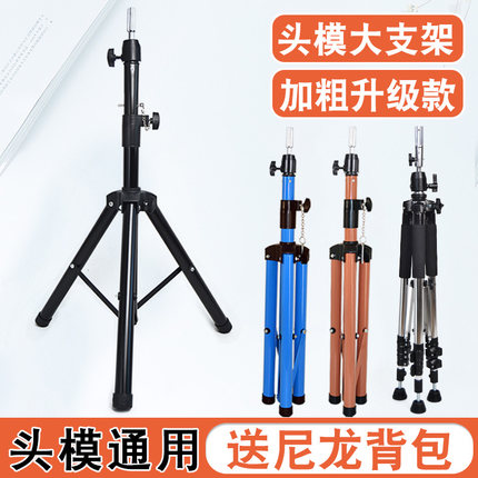 头模支架假发假人头三脚架模头模具公仔模特头美发支架三角架落地