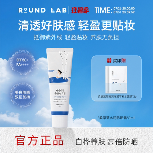 柔恩莱白桦树防晒霜50ml