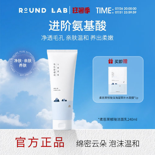 柔恩莱大容量温和补水氨基酸洁面