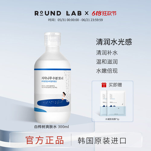 roundlab独岛大容量化妆水