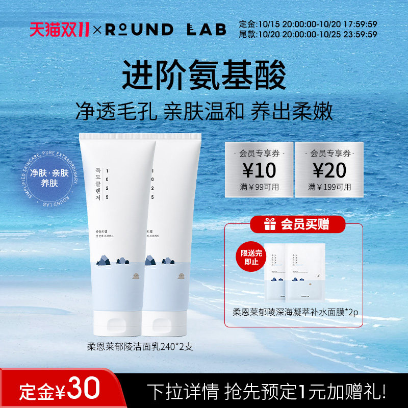 roundlab柔恩莱郁陵洗面奶240ml大容量温和控油清洁保湿洁面乳男