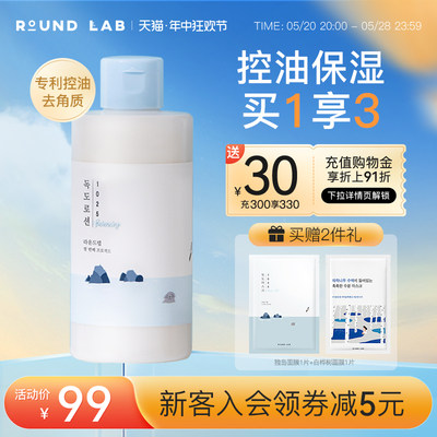 roundlab柔恩莱保湿控油乳液