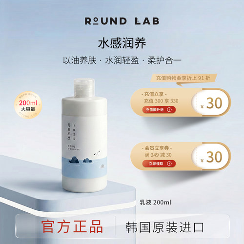 roundlab独岛玻尿酸敏肌保湿乳液