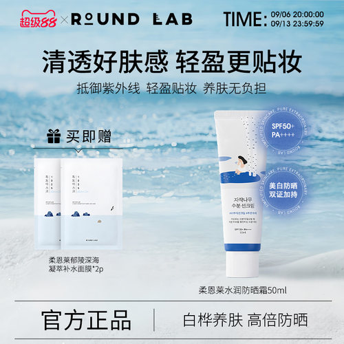 柔恩莱白桦树防晒霜50ml
