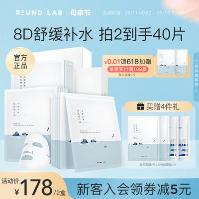 补水保湿面膜柔恩莱roundlab