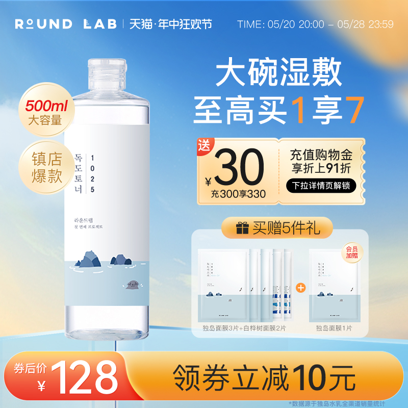 roundlab独岛清爽湿敷水爽肤水