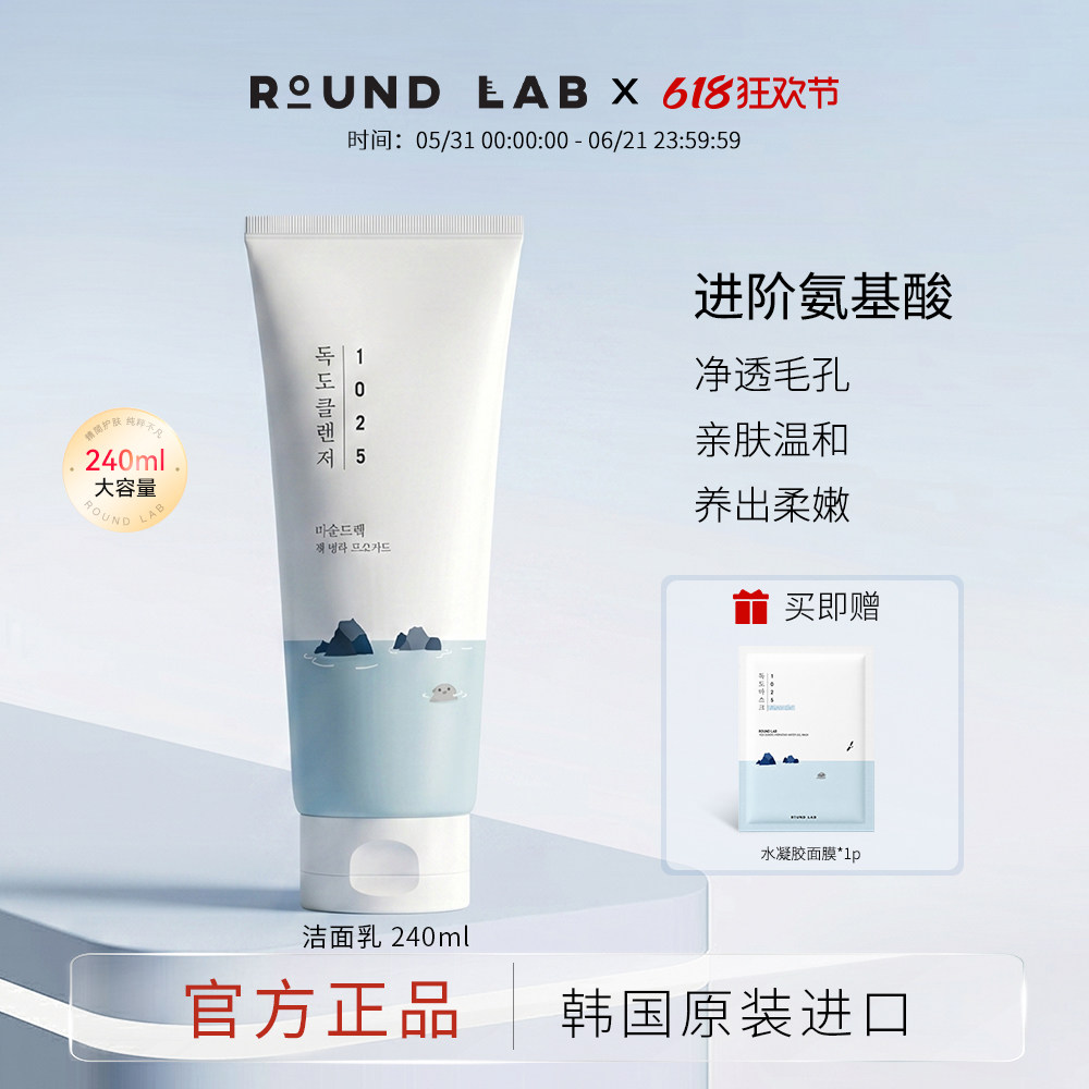 roundlab柔恩莱独岛洗面奶240ml大容量温和控油清洁保湿洁面乳男