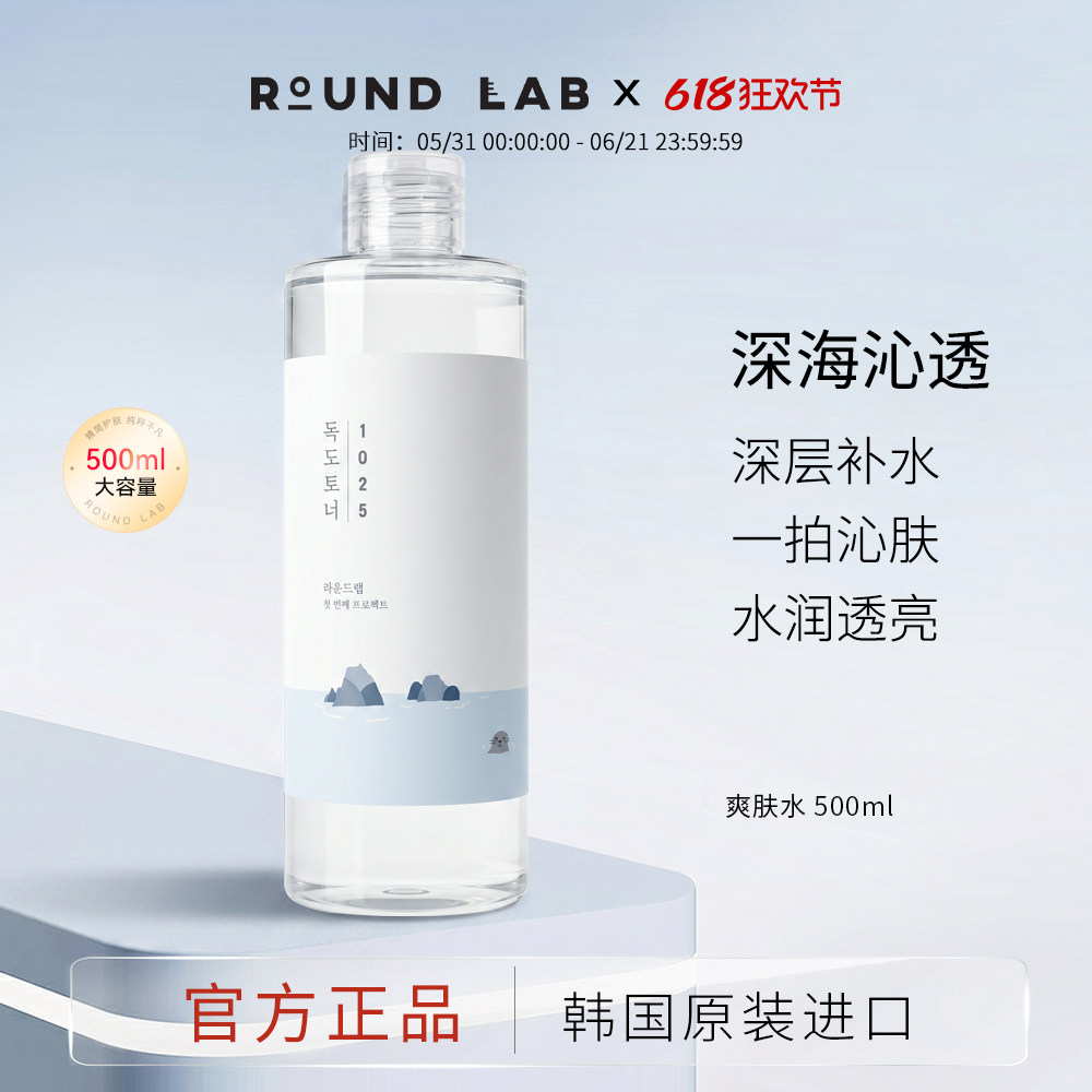 roundlab柔恩莱独岛爽肤水500ml大容量湿敷水补水保湿化妆水舒缓