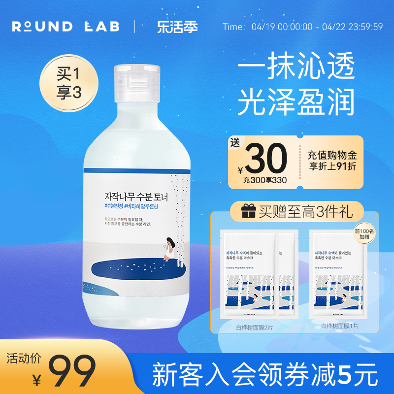 roundlab独岛白桦树爽肤水化妆水