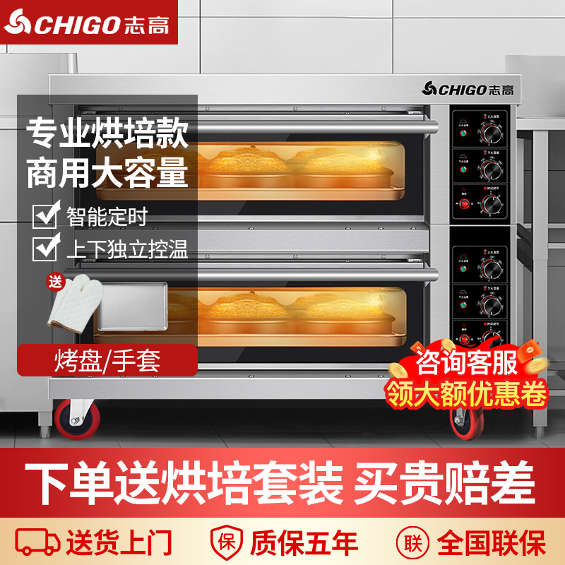 志高商用烤箱大型蛋糕电烤箱披萨二层烘焙箱大容量一层二盘烘烤炉