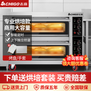 志高商用烤箱大型蛋糕电烤箱披萨二层烘焙箱大容量一层二盘烘烤炉