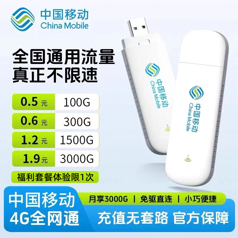 中国移动随身WiFi无线WIFI免插卡4G无线网络移动WiFi笔记本随行路由器办公室宿舍车载户外USB宽带流量上网卡