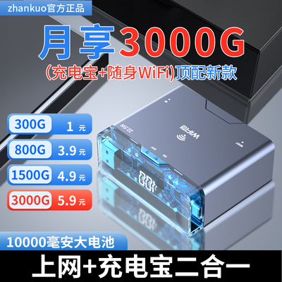 zhankuo快充充电宝随身WiFi