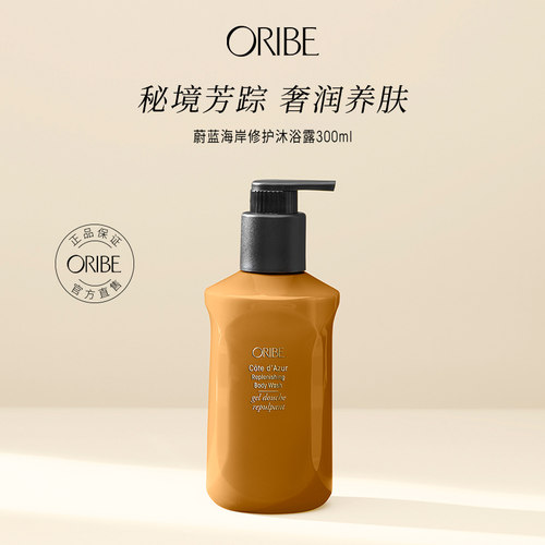 ORIBE沐浴露温和清洁平衡水油