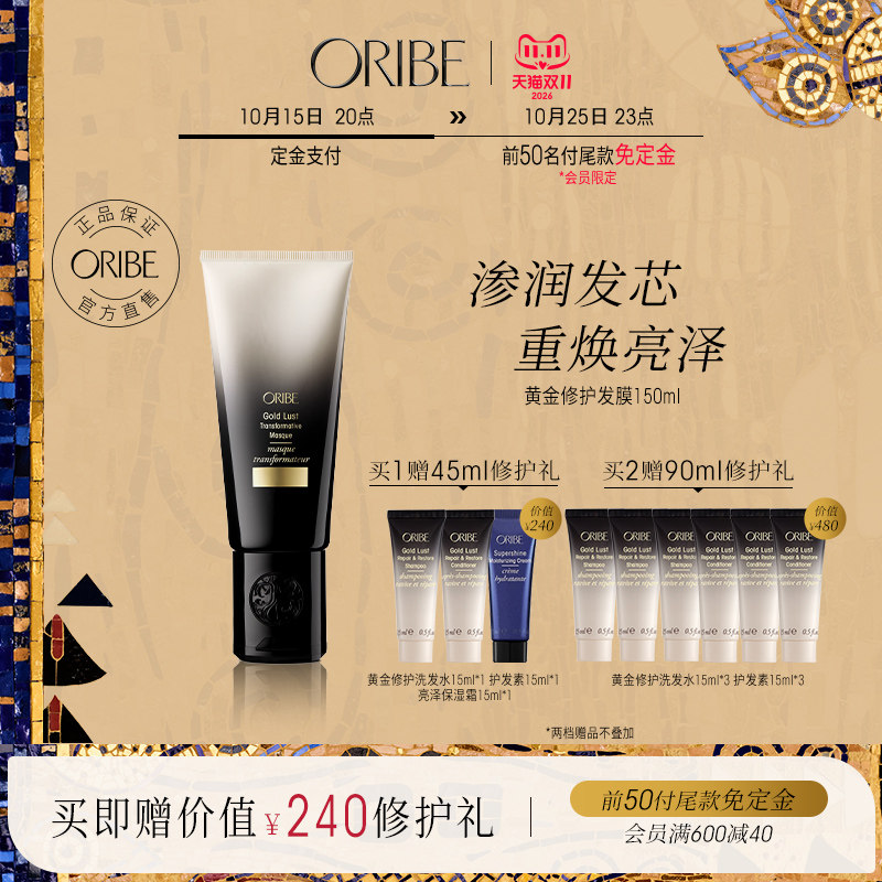 ORIBE黄金修护发膜强韧发根保湿修复干枯烫染受损发质柔顺养护