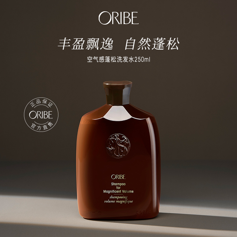 ORIBE控油洗发水细软塌清爽洁净