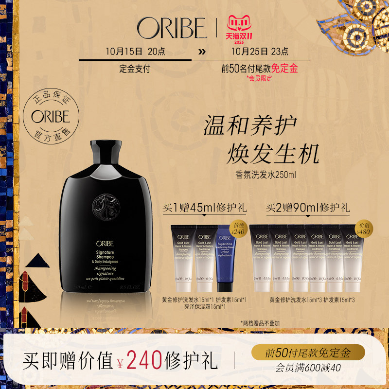 ORIBE极光黑钻每日金牌洗发水香氛温和清洁洗发露洗护柔顺护理