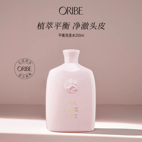 ORIBE滋润舒缓所有发质