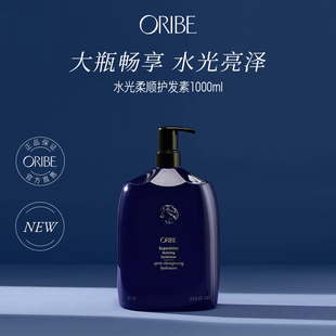 ORIBE谧蓝之光水光柔顺护发素1L大容量改善干枯毛躁柔顺